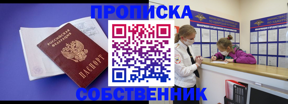 прописка в Хасавюрте