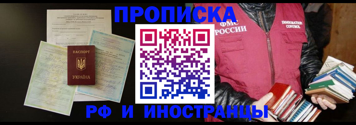 временная прописка в Хасавюрте