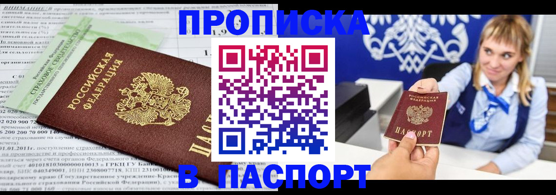 прописка штамп в Хасавюрте