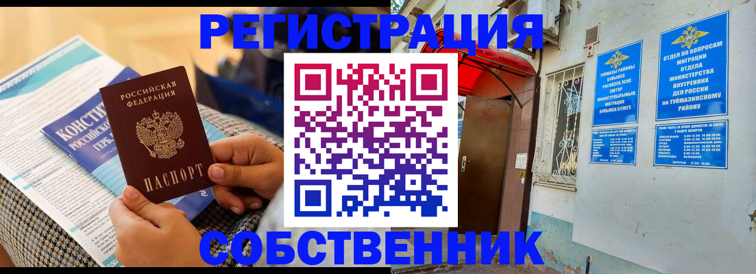 регистрация в Хасавюрте